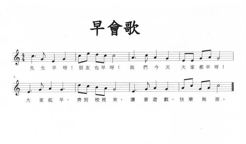 早會歌五線譜預覽圖