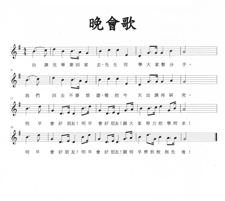 晚會歌五線譜預覽圖